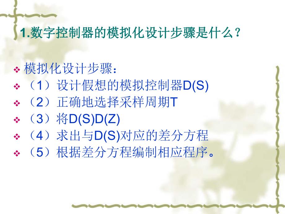 计算机控制第四章课后题.ppt_第1页