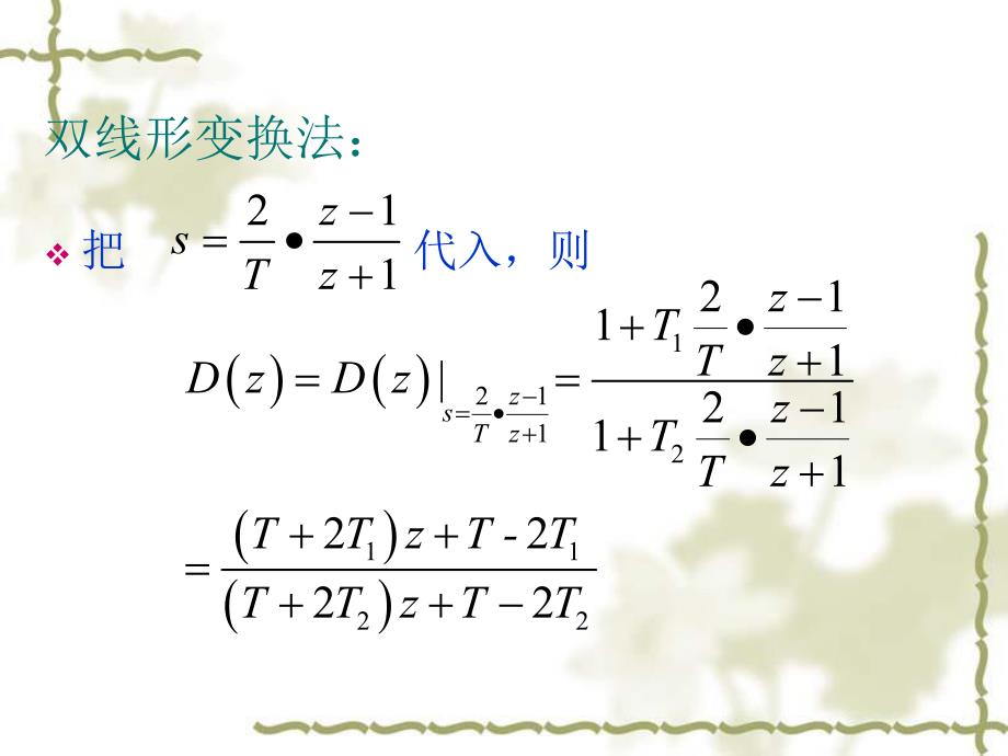 计算机控制第四章课后题.ppt_第3页