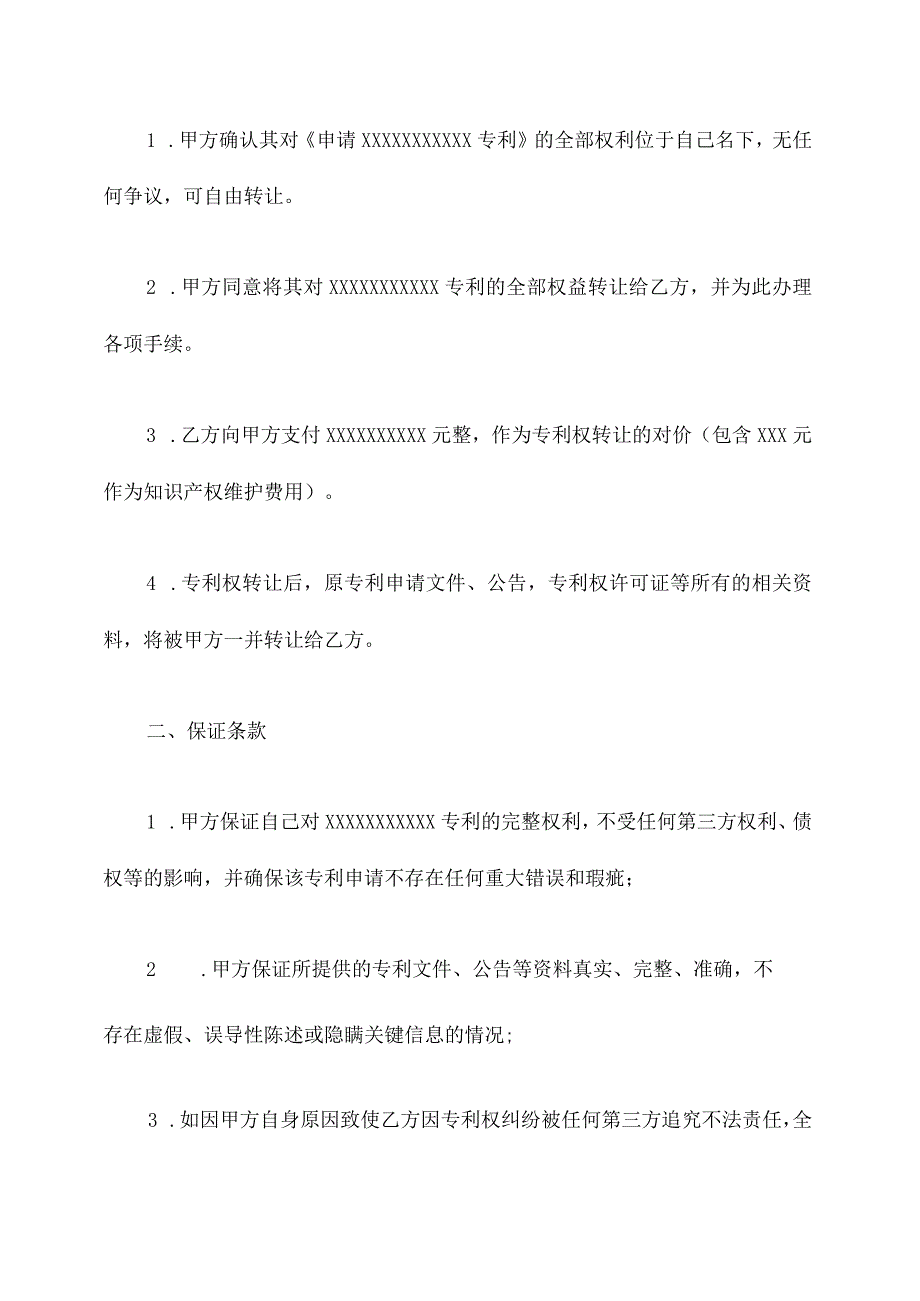 专利转化合同书.docx_第2页