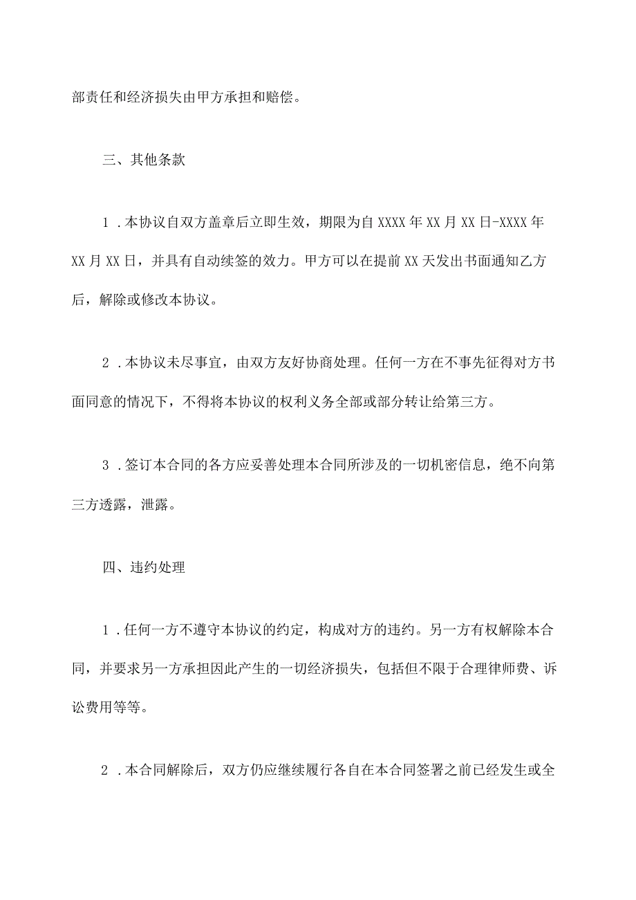 专利转化合同书.docx_第3页