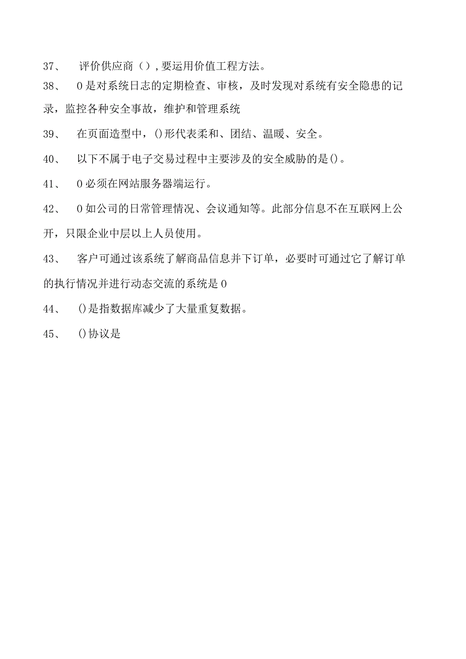 电子商务运营师考试高级电子商务师理论知识练习题试卷(练习题库).docx_第3页