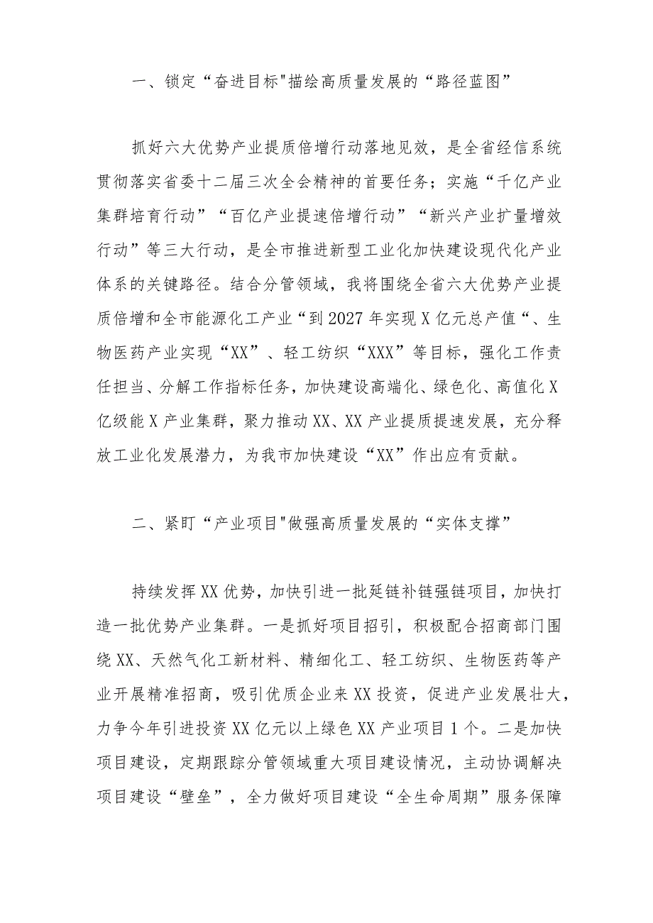 在经济和信息化局党组理论学习中心组专题研讨会上的发言.docx_第2页