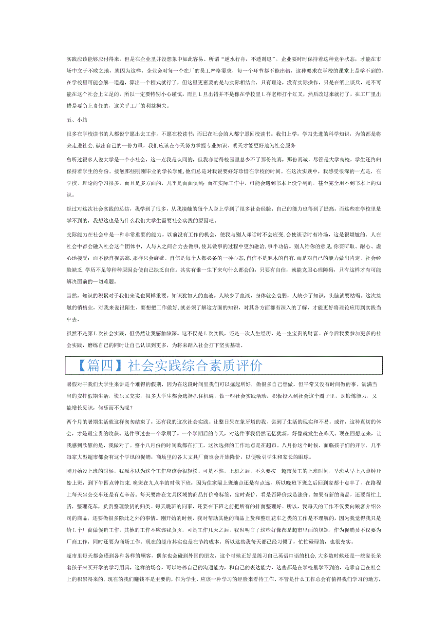 社会实践综合素质评价6篇.docx_第3页