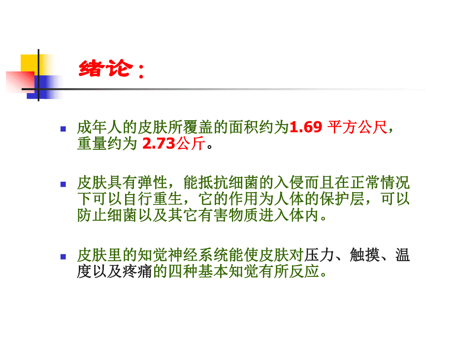 美容基础常识.ppt_第3页