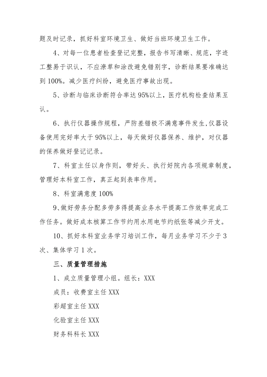 医院医技科室质量管理与持续改进实施方案.docx_第2页