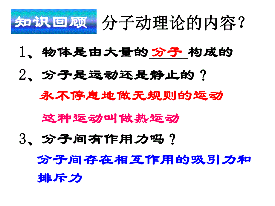 苏科版122内能热量课件1.ppt_第3页