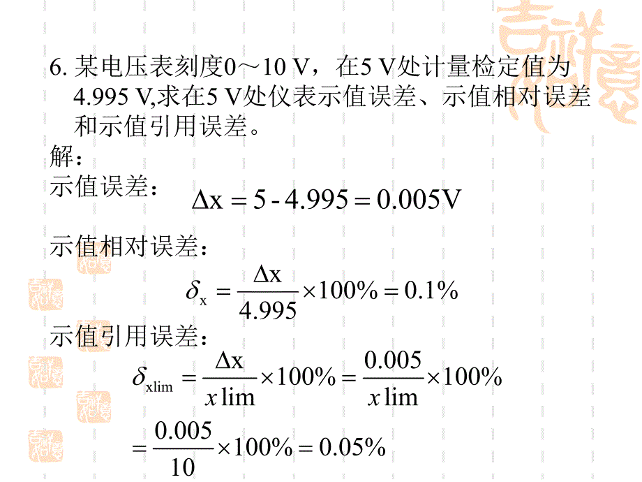 计量学原理计量学习题答案.ppt_第2页