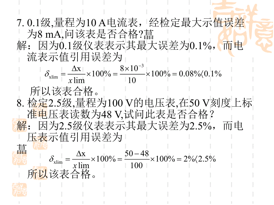 计量学原理计量学习题答案.ppt_第3页