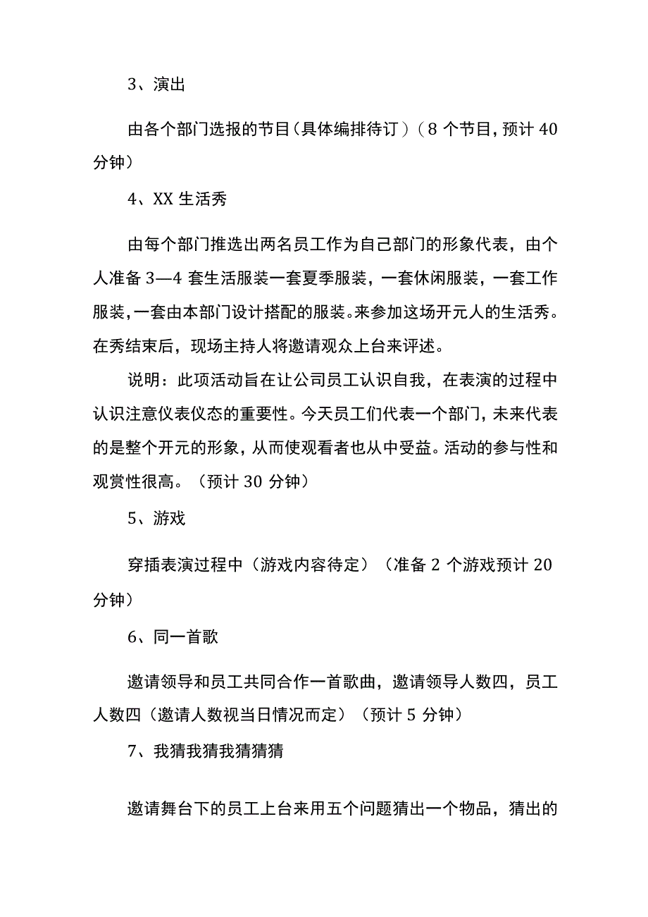 公司中秋晚会的活动策划方案.docx_第3页