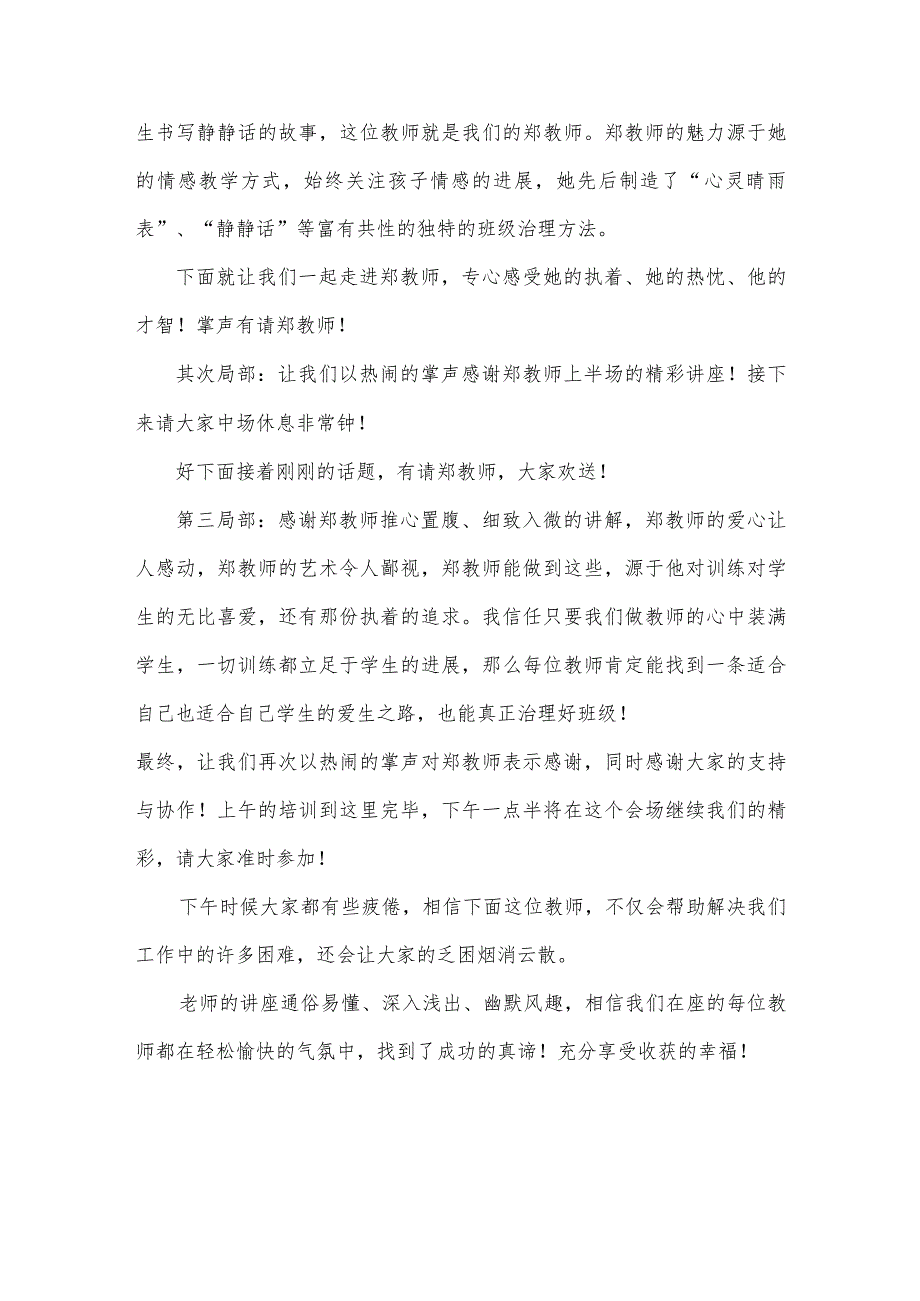 学校教师培训会议优秀主持词.docx_第3页