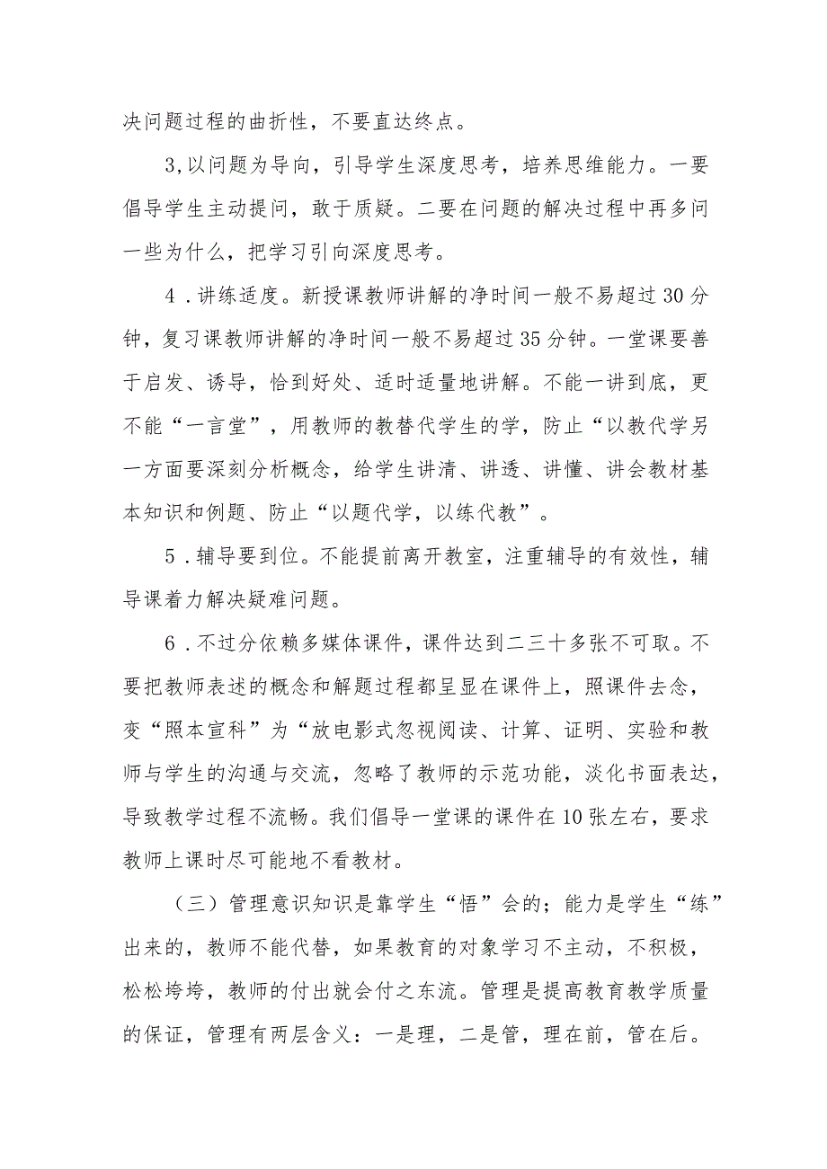 在某中学2023年新入职教师培训会议上的讲话.docx_第3页