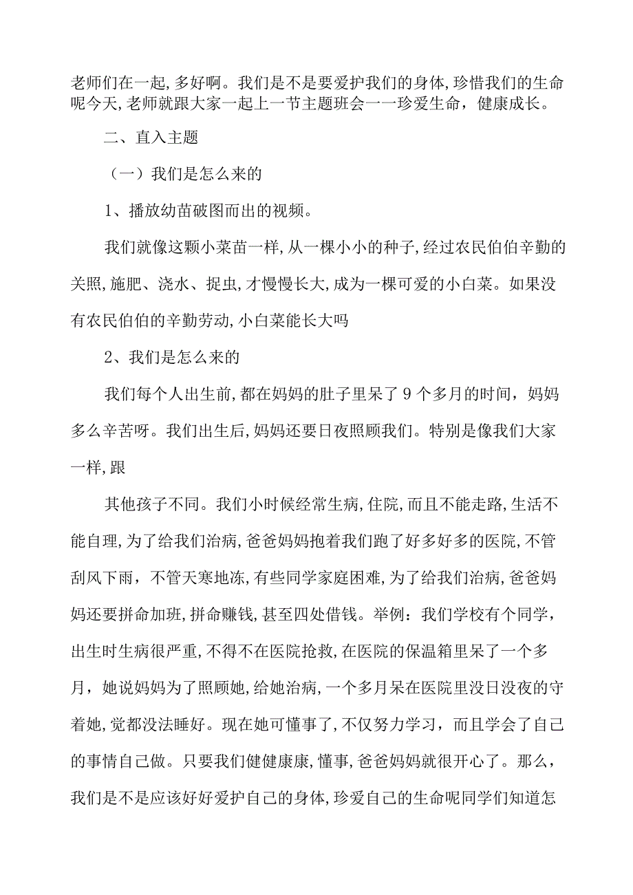 小学五年级主题班会活动设计.docx_第2页