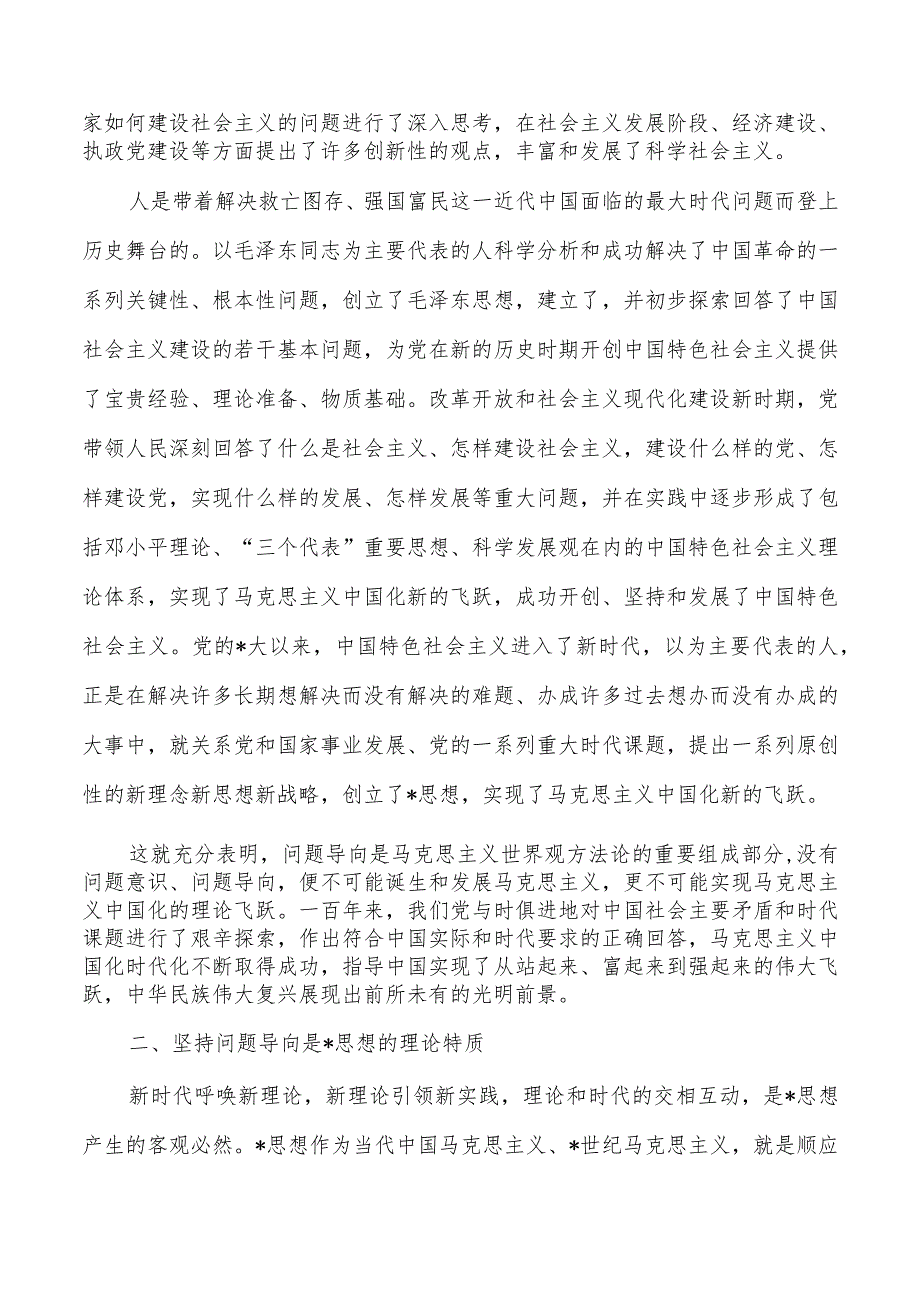 党课讲稿坚持问题导向.docx_第2页