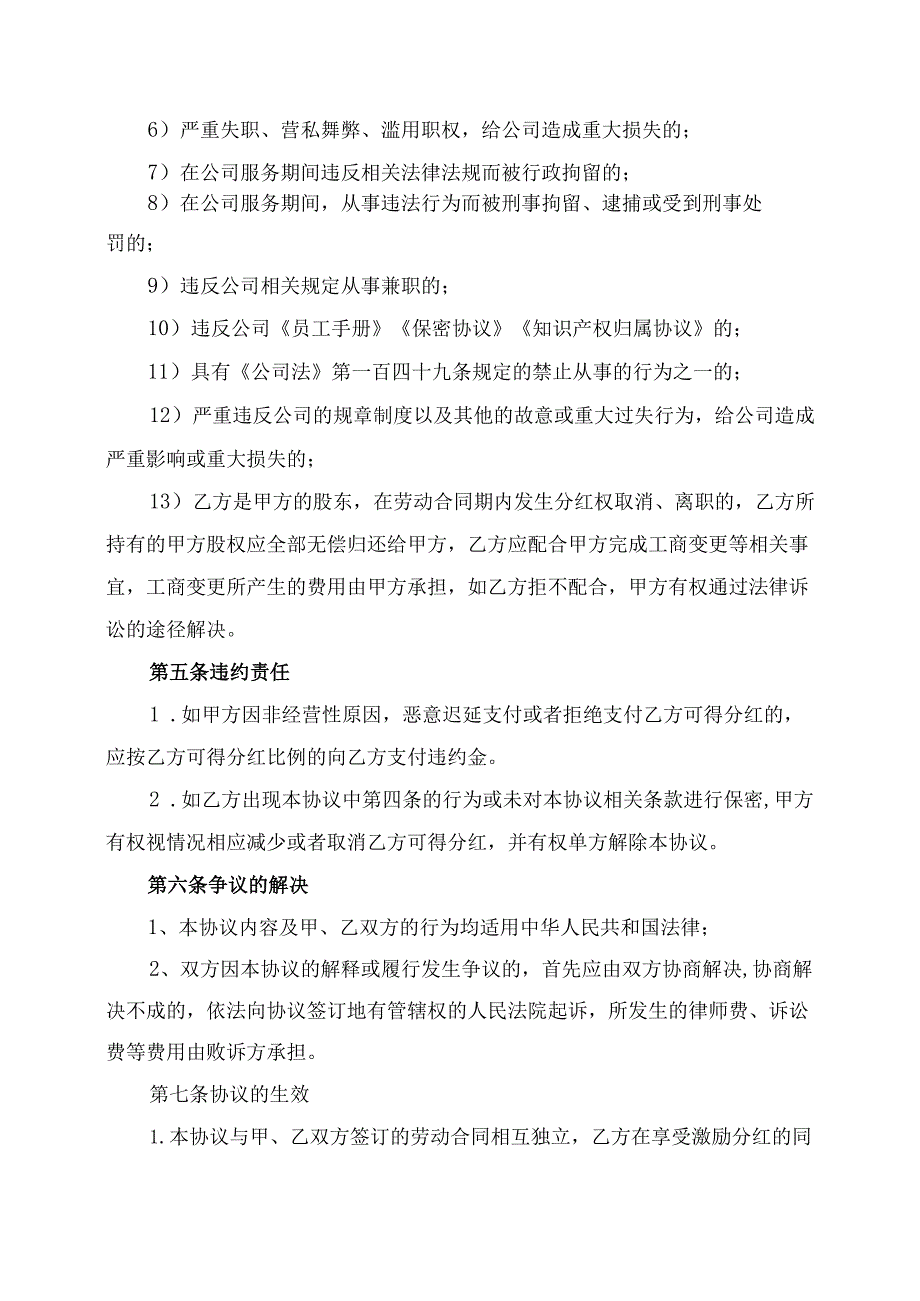 公司股权分红合同协议书.docx_第3页