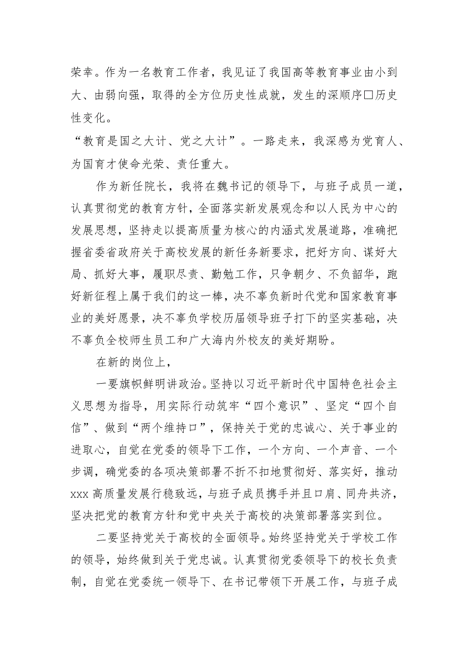 高校新校长新任职、调任表态发言.docx_第2页