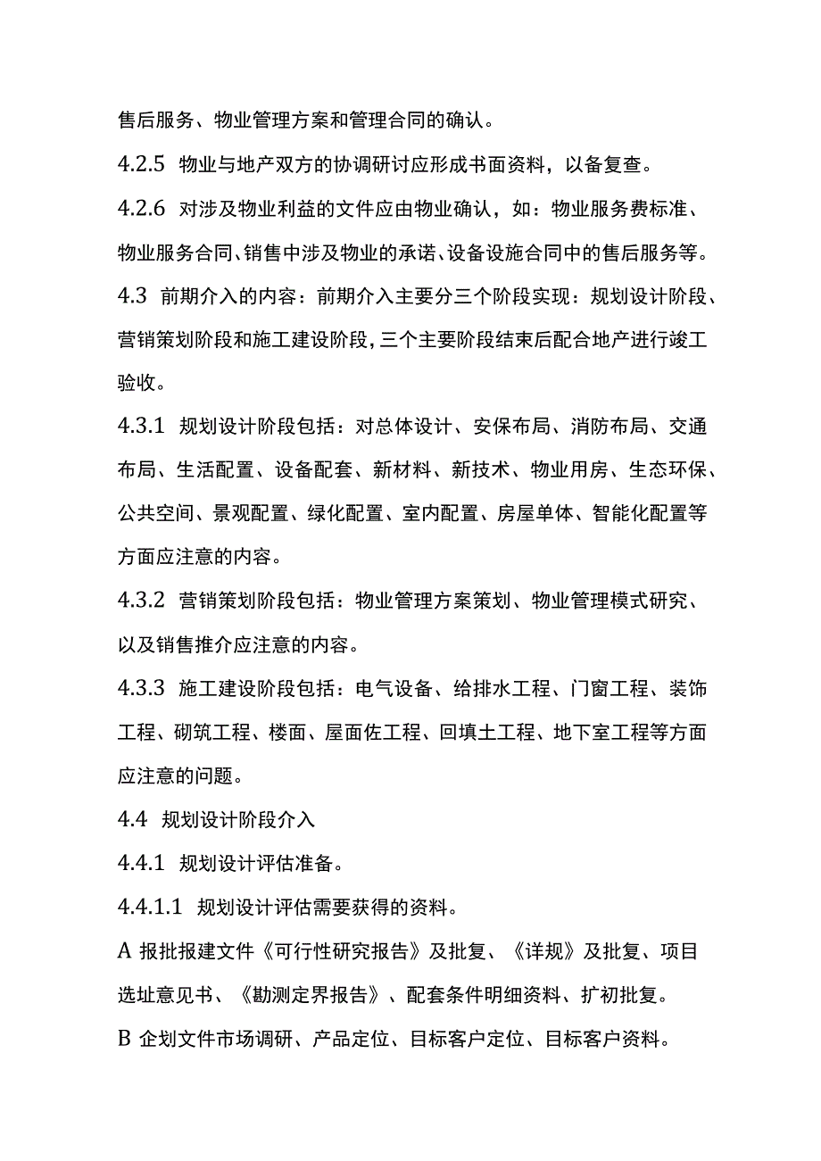 物业工程前期介入作业指导书.docx_第3页