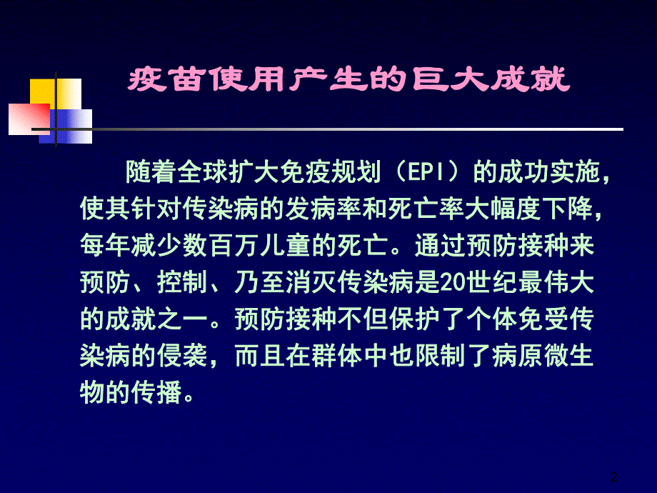 计划免疫讲稿1.ppt_第2页