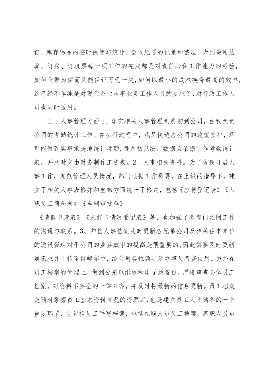 部门文控工作计划集锦.docx_第2页