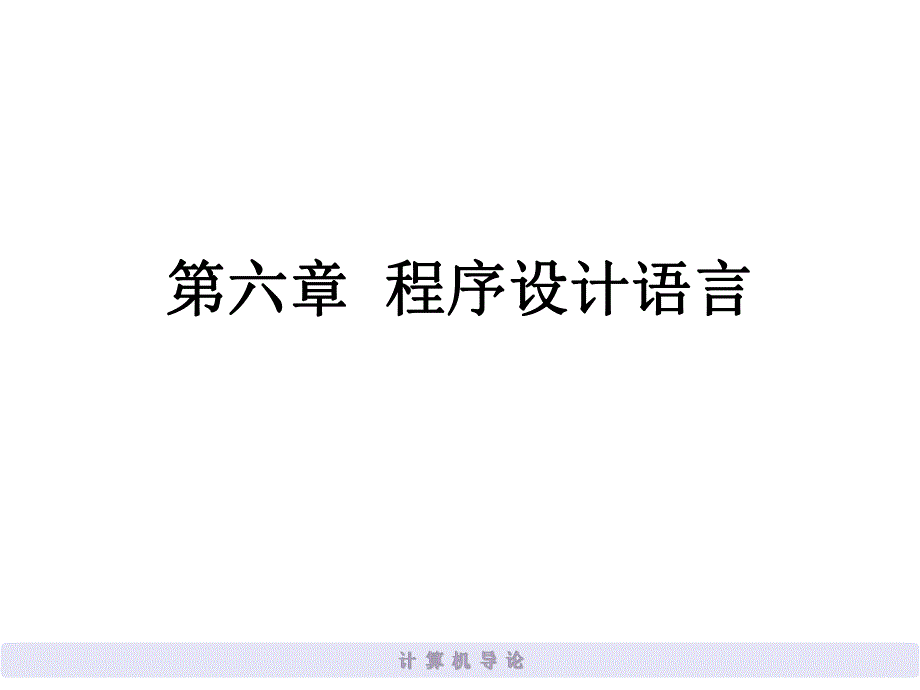 计算机导论7.ppt_第2页