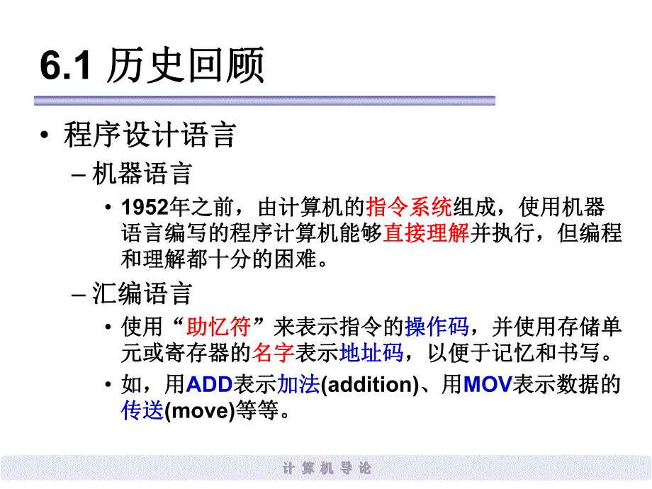 计算机导论7.ppt_第3页