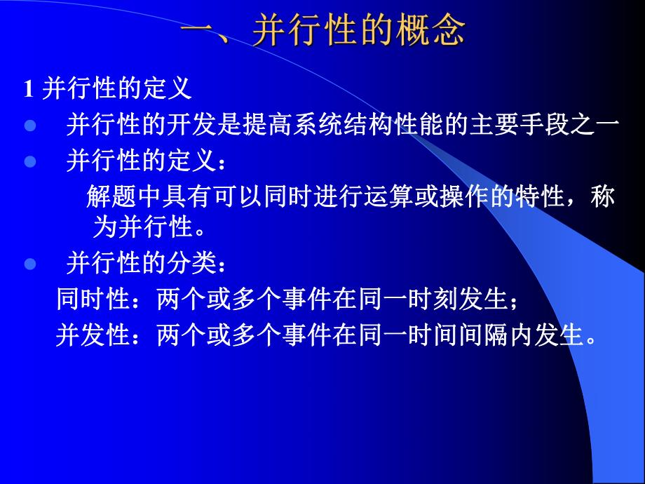 计算机体系结构金星第一章体系结构基本概念之二.ppt_第3页