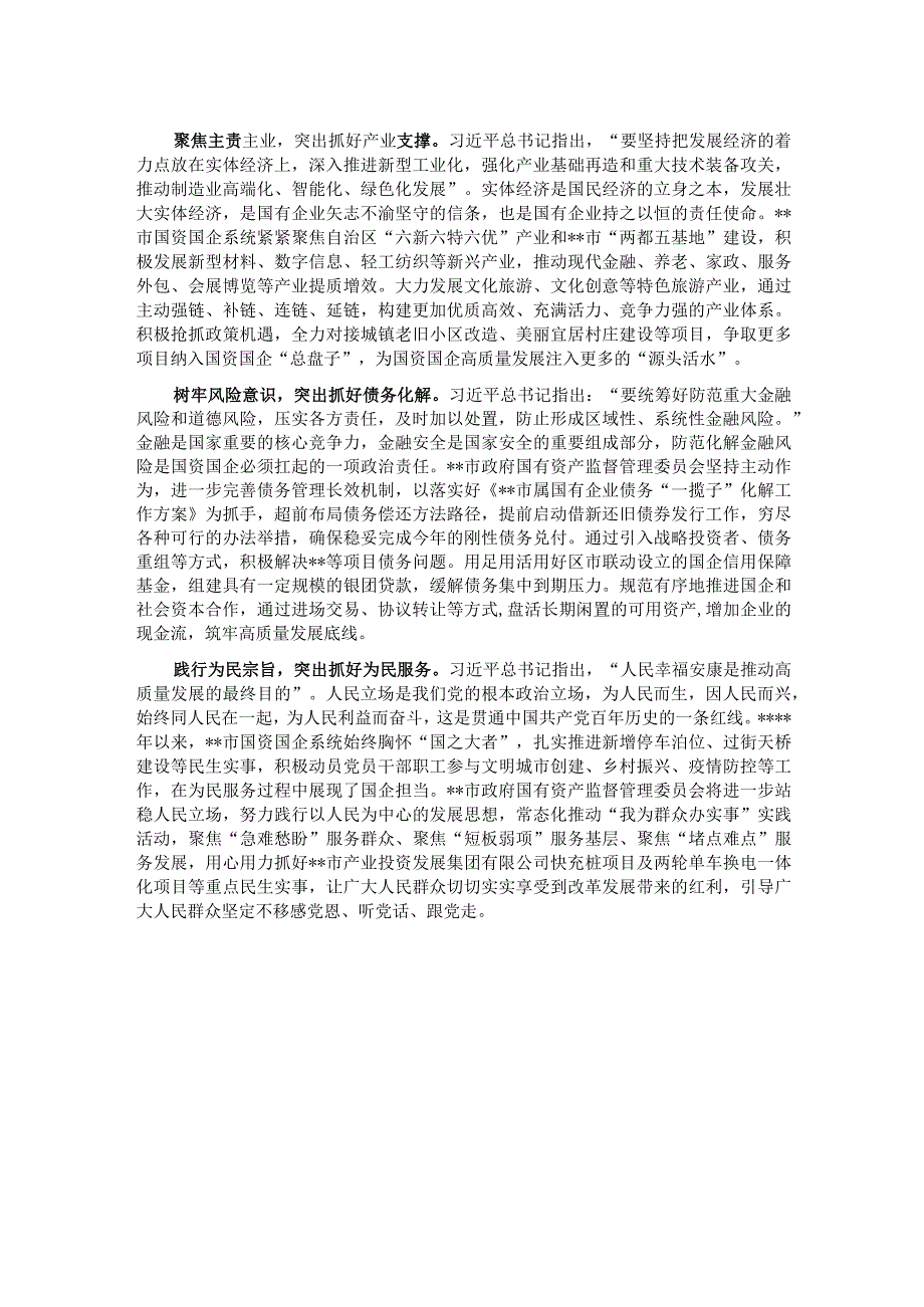 国资委关于主题教育评估报告.docx_第2页