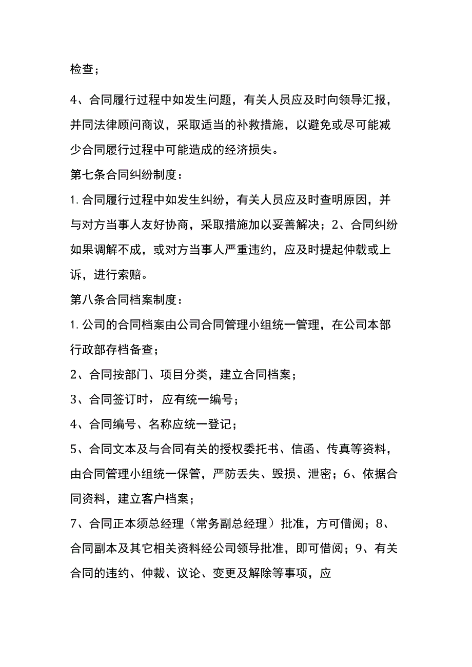 合同管理制度.docx_第3页