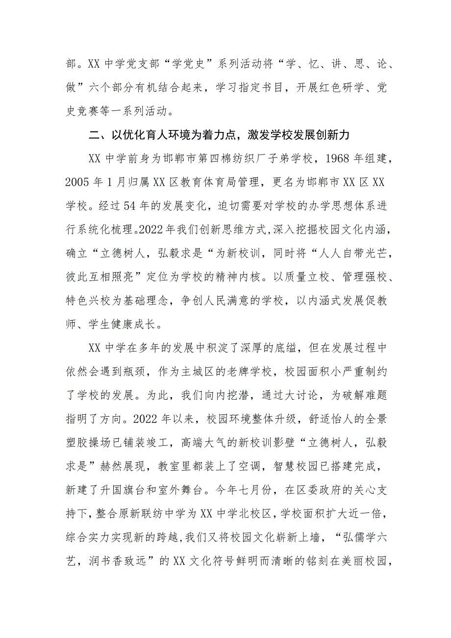 九篇2023年中学校长解放思想奋发进取大讨论活动心得体会.docx_第2页