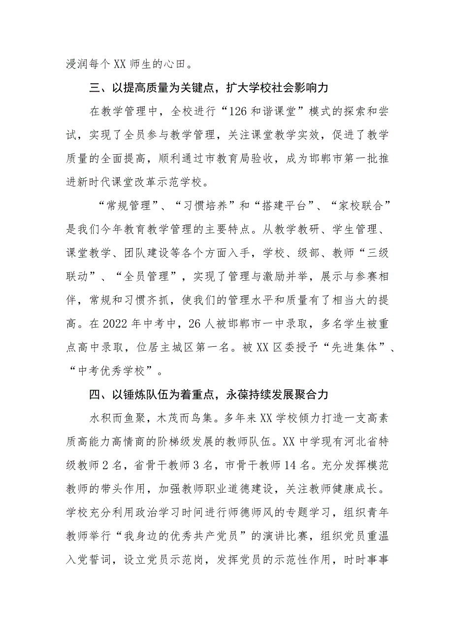 九篇2023年中学校长解放思想奋发进取大讨论活动心得体会.docx_第3页