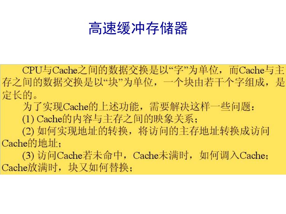 计算机组成原理与结构之cache命中率1.ppt_第2页