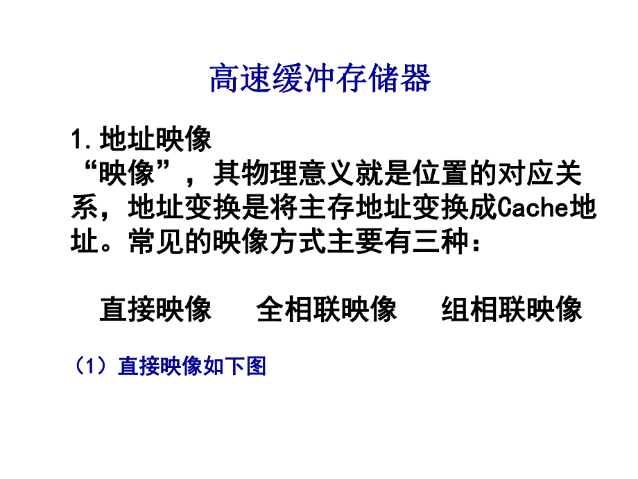 计算机组成原理与结构之cache命中率1.ppt_第3页