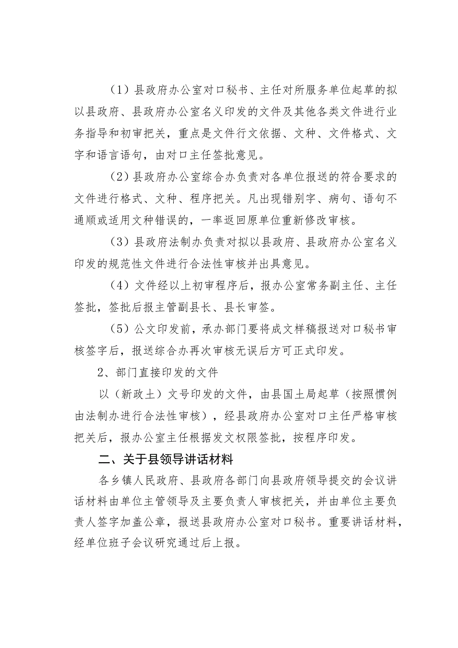 获嘉县政府办公室关于进一步改进工作作风提高办文办会质量的通知.docx_第2页