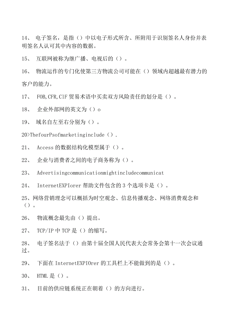 电子商务师单选题试卷(练习题库)10.docx_第2页