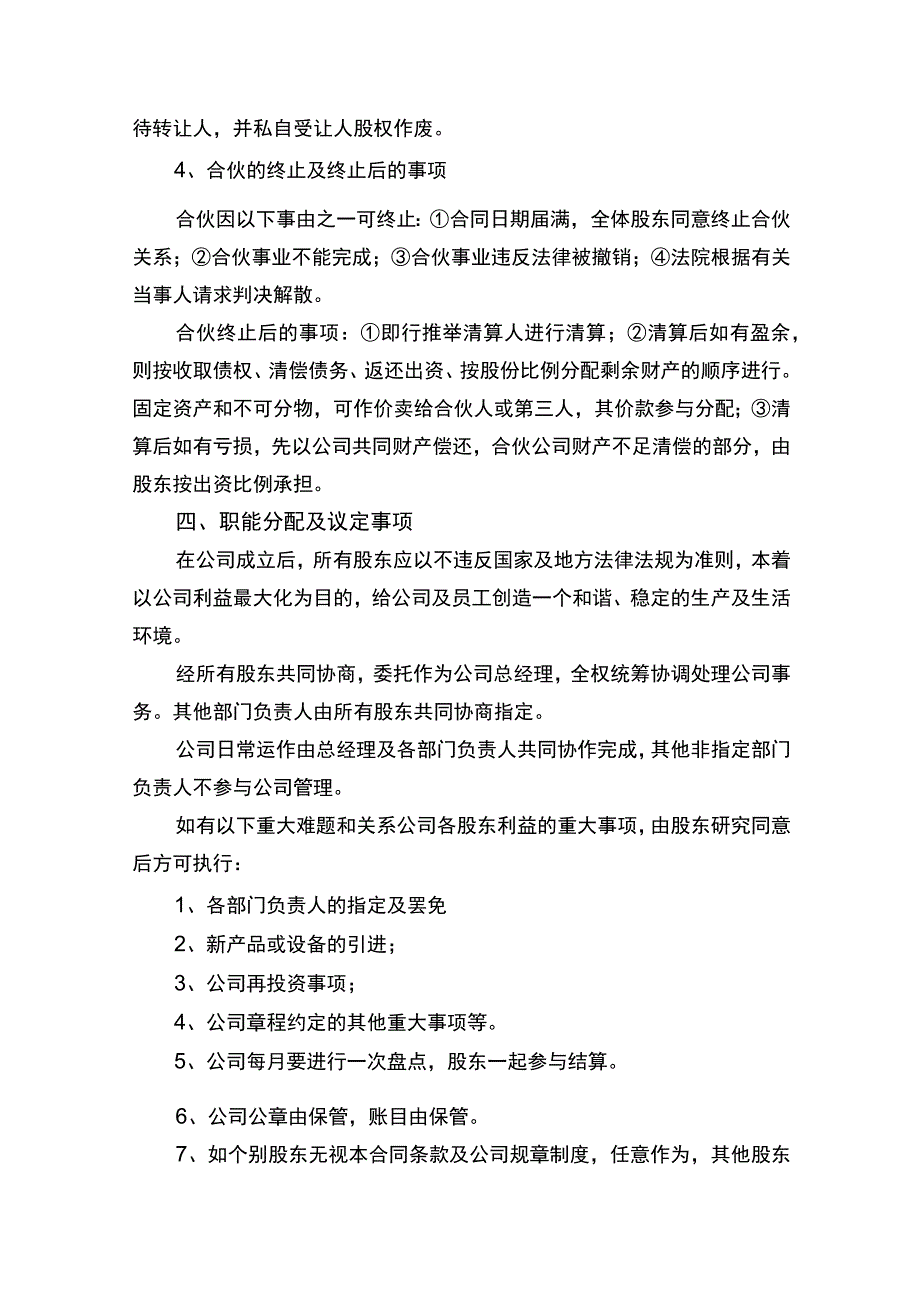 公司股份合作协议书.docx_第3页