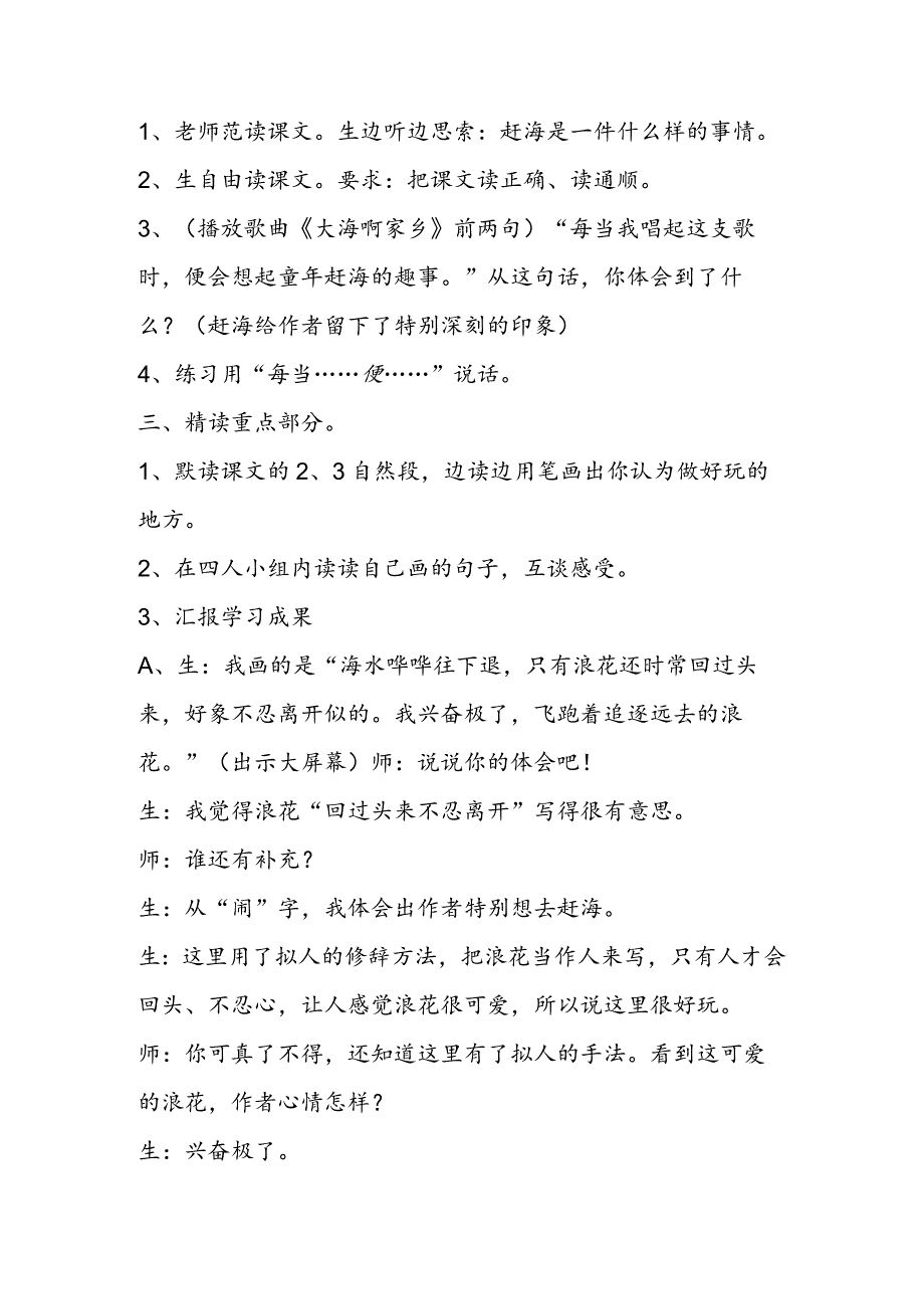 《赶海》教学实录一.docx_第2页