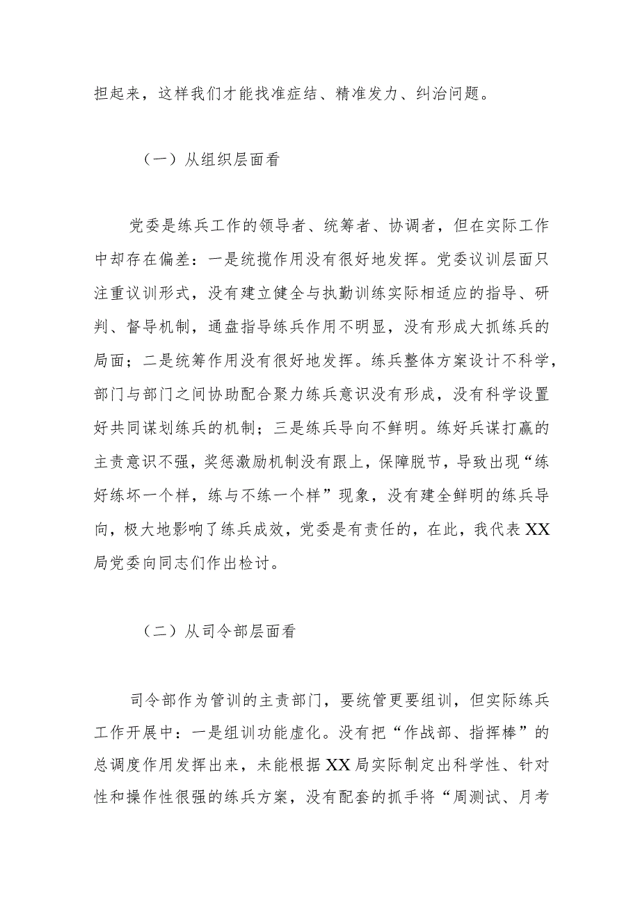 消防大队夏训总结暨练动员部署会议上的讲话.docx_第2页