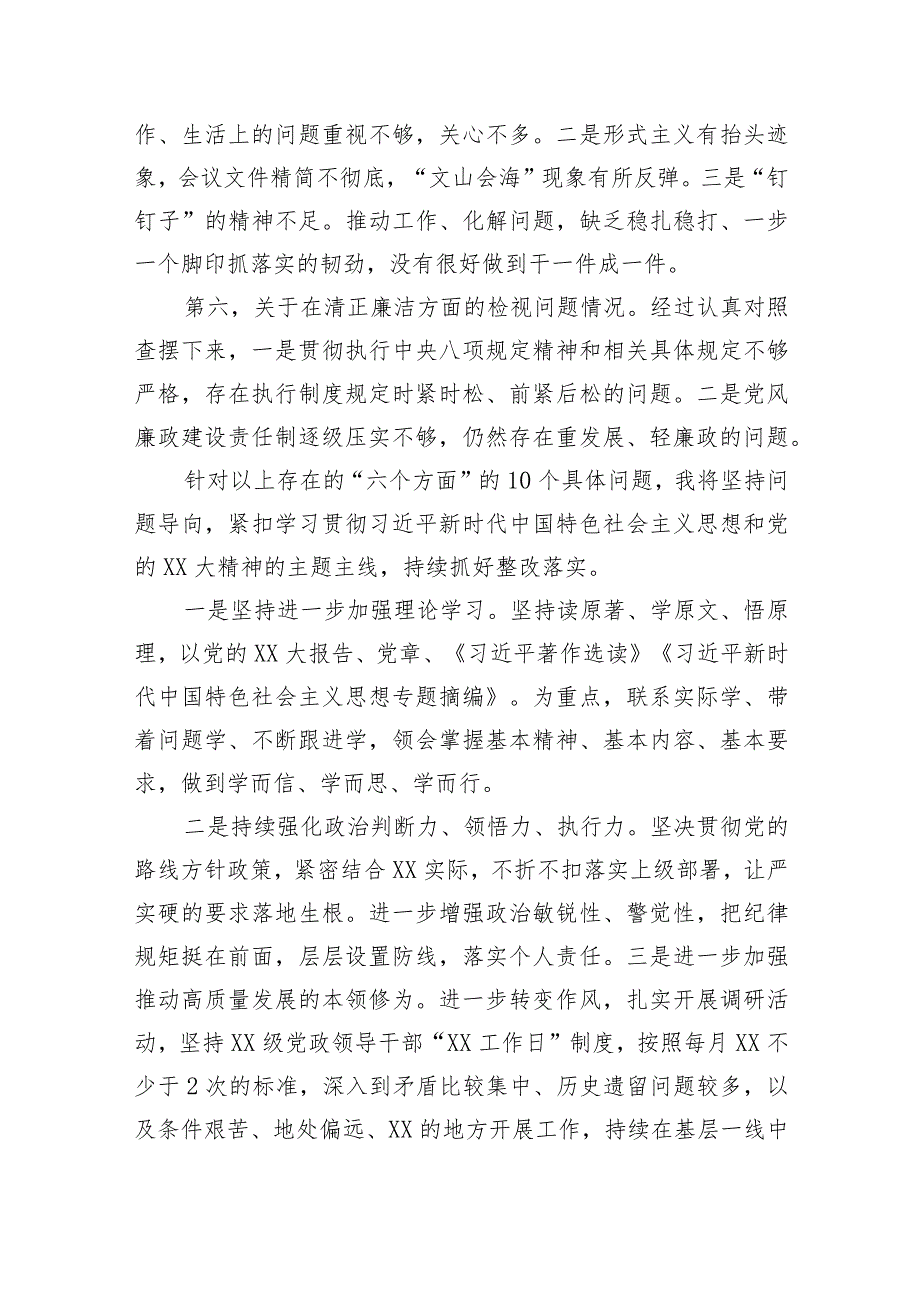 支部2023年主题教育个人检视问题清单及下步整改措施.docx_第2页