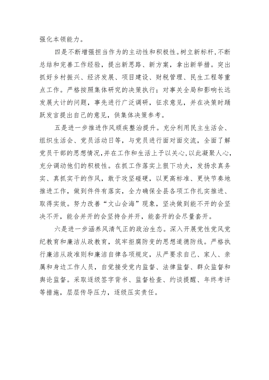 支部2023年主题教育个人检视问题清单及下步整改措施.docx_第3页