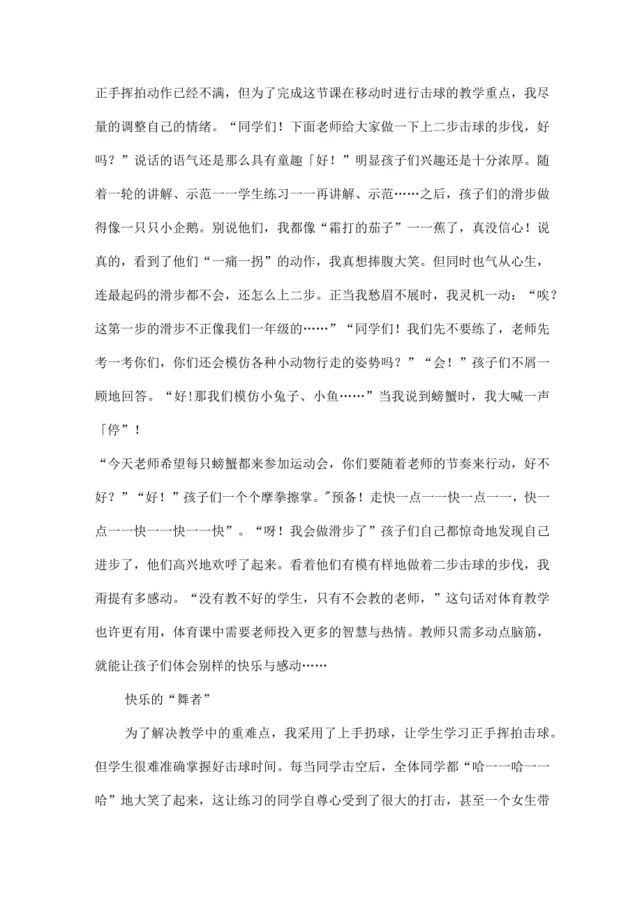 二年级体育教学案例分析反思网球教学.docx_第2页