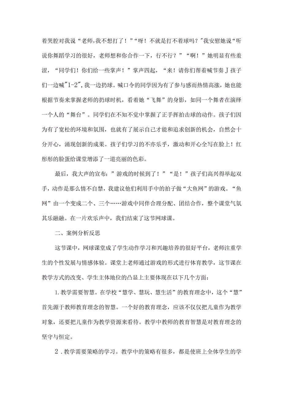 二年级体育教学案例分析反思网球教学.docx_第3页