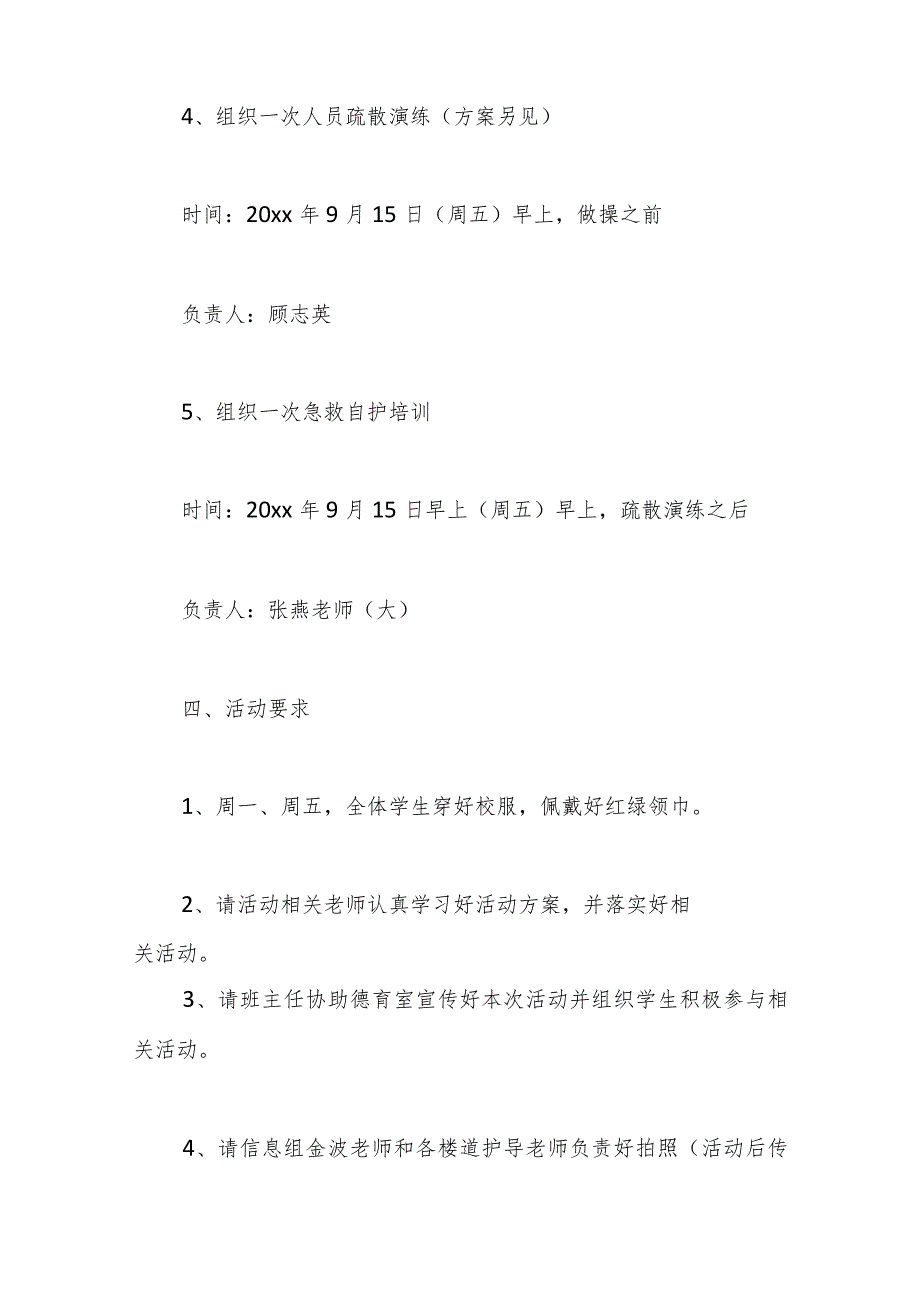 （10篇）国防教育月活动实施方案.docx_第3页