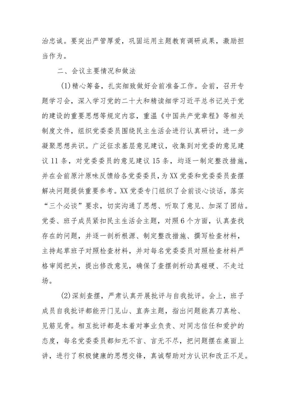 （会后）2023年主题教育专题民主生活会的情况报告.docx_第3页