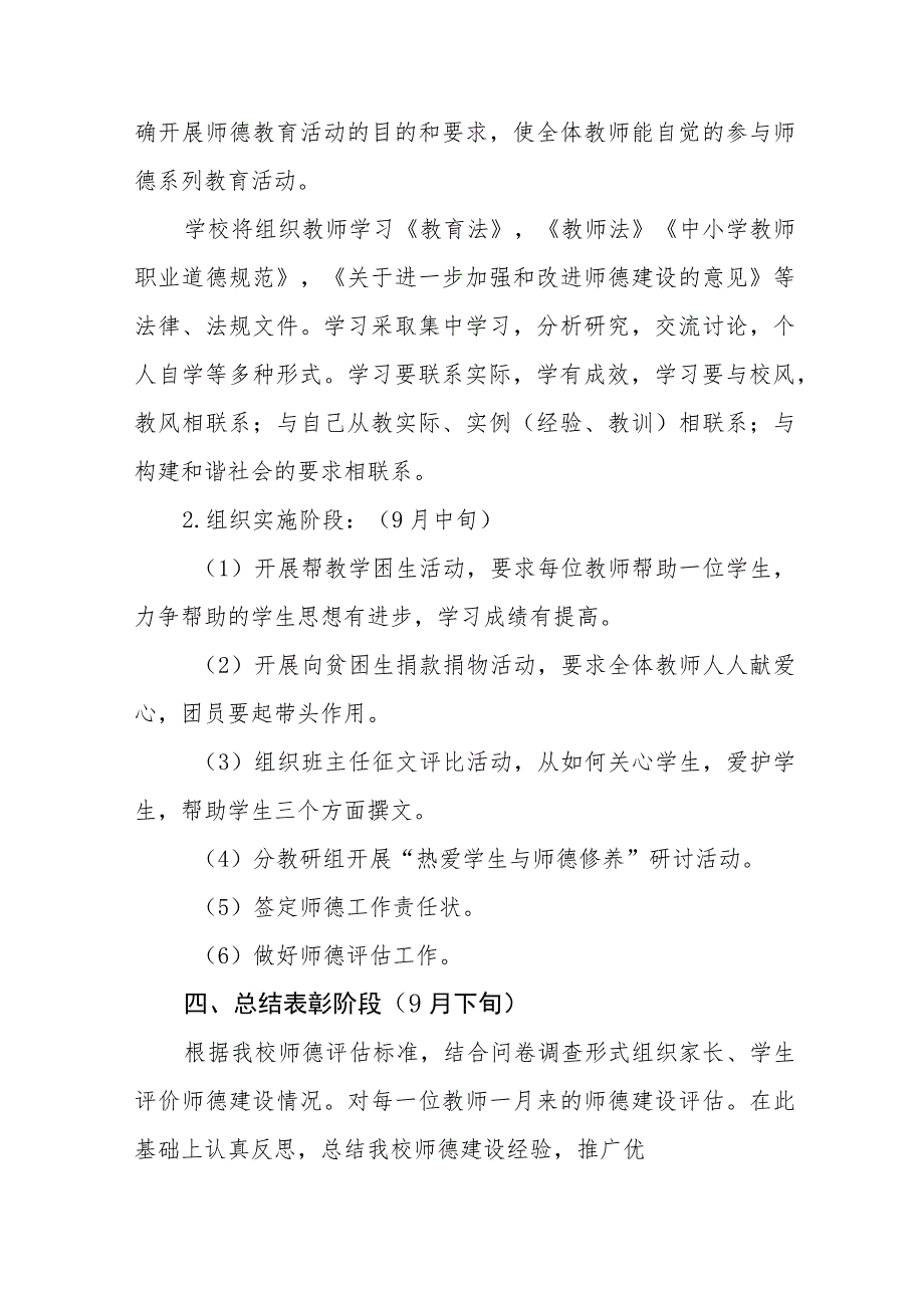 中小学2023年师德建设月活动总结汇报及实施方案共六篇.docx_第2页