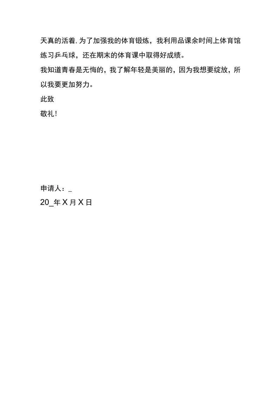 新生奖学金申请书模板.docx_第3页