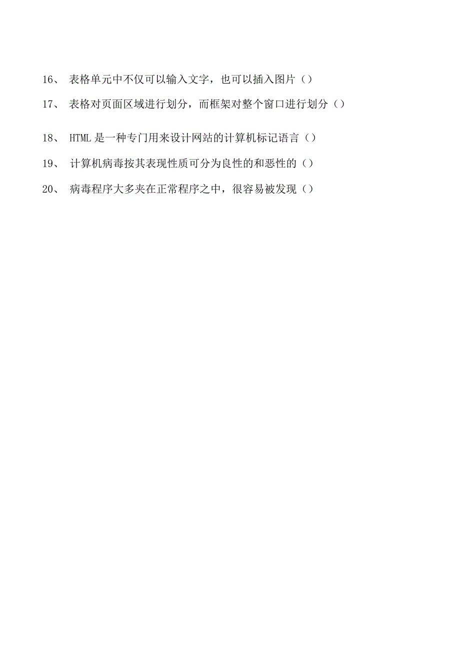 电子商务师判断试卷(练习题库)15.docx_第2页