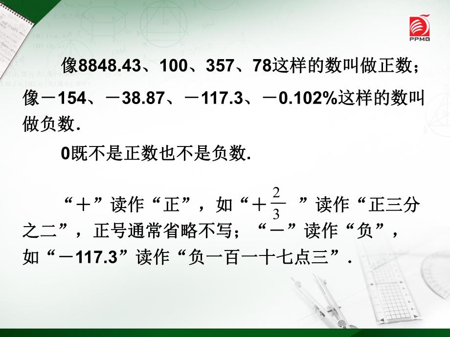 苏教版初一正数与负数课件.ppt_第3页