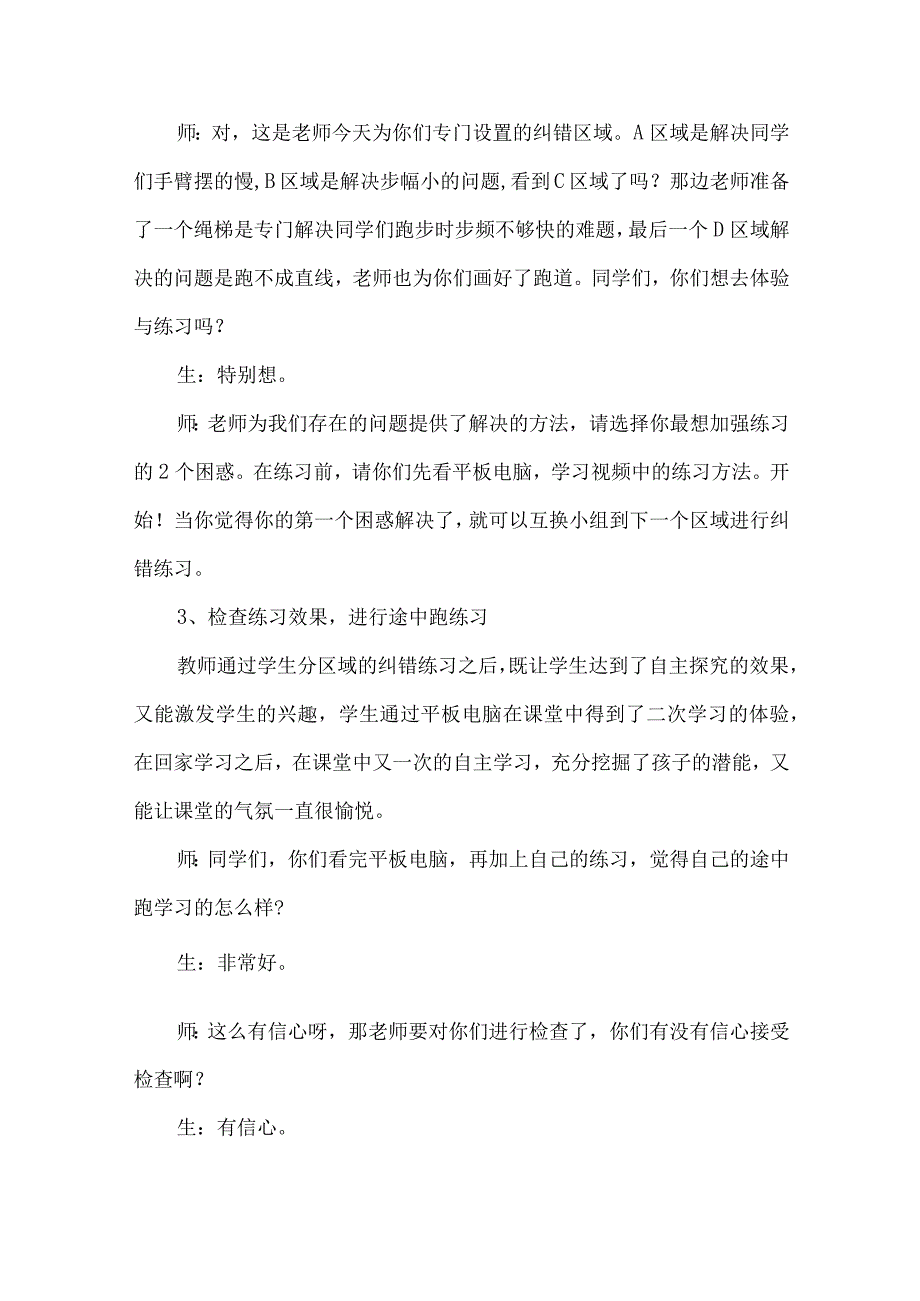 翻转课堂模式体育课案例分析.docx_第3页