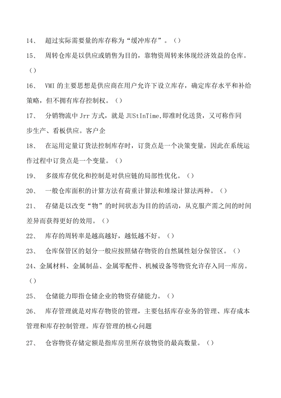 电子商务师判断试卷(练习题库)5.docx_第2页