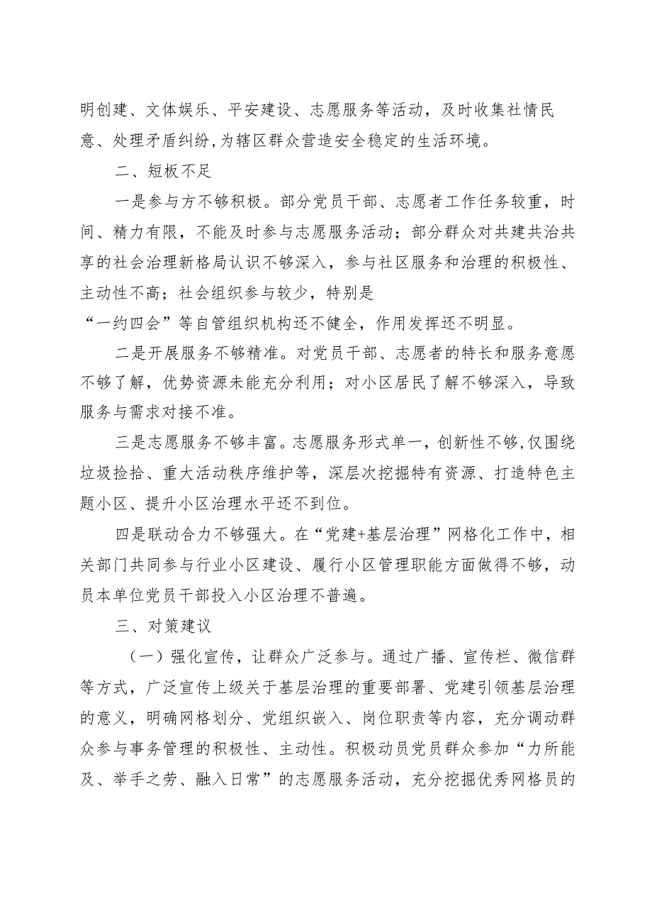 街道基层团队组织管理服务体系建设情况调研报告.docx_第3页