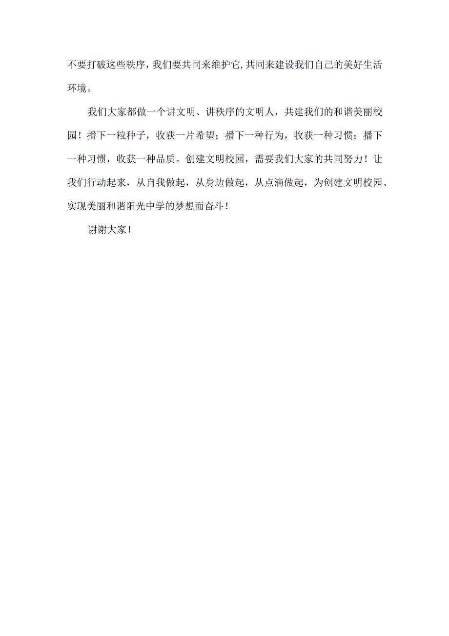 校长创建文明校园动员会讲话稿.docx_第3页